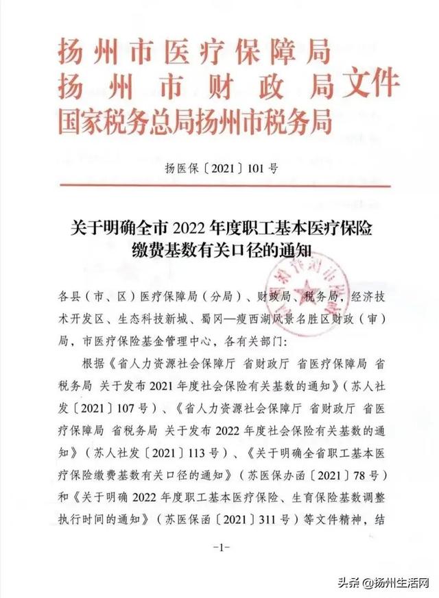 扬州社保缴费基数上下限2022，扬州社保缴费最低基数（@扬州人！社保最新变化）