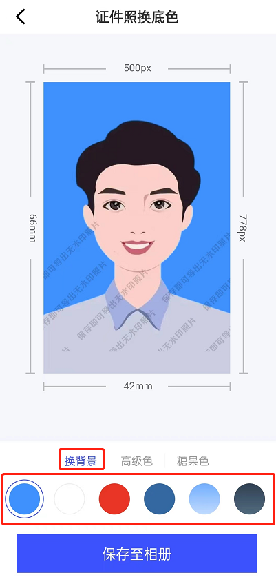 证件照怎么换底色？教您一分钟就搞定