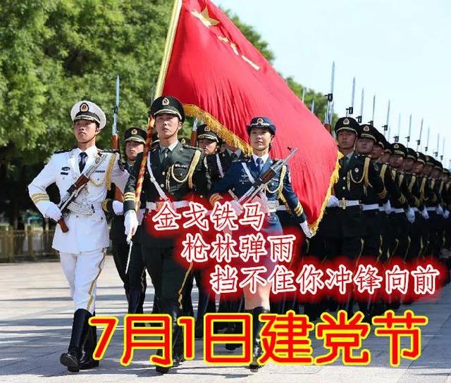 党的生日是几月几日，建党是哪一年几月几日（七一建党节送给党和人民的祝福语句）