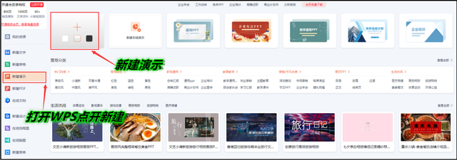 怎样制作幻灯片，幻灯片怎么制作（WPS怎么做PPT）