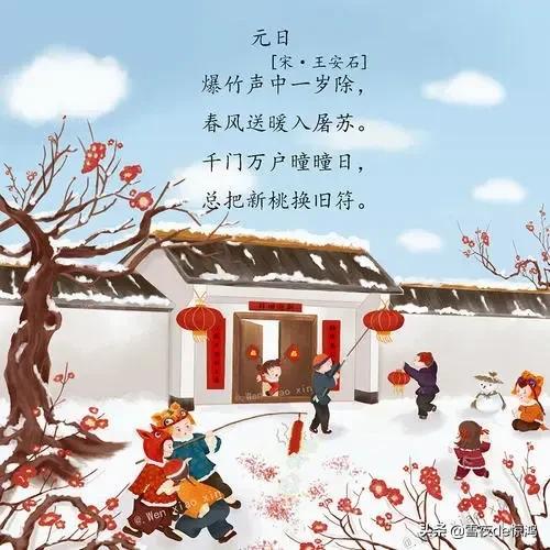 元日是什么意思，元日的意思是什么（元日与元旦的辨析）