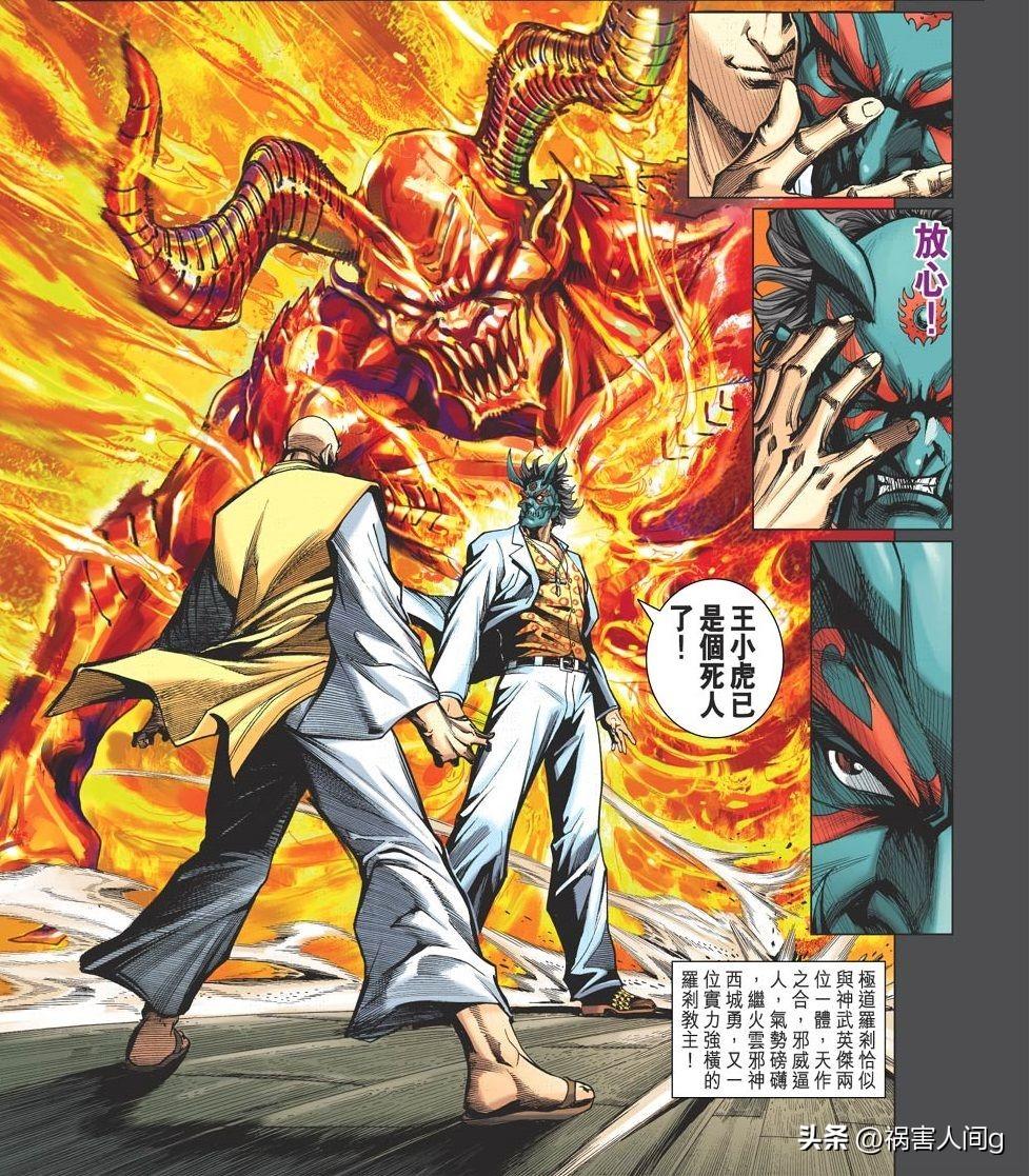 "火云邪神"西城勇:《龙虎门》中真正的天之骄子