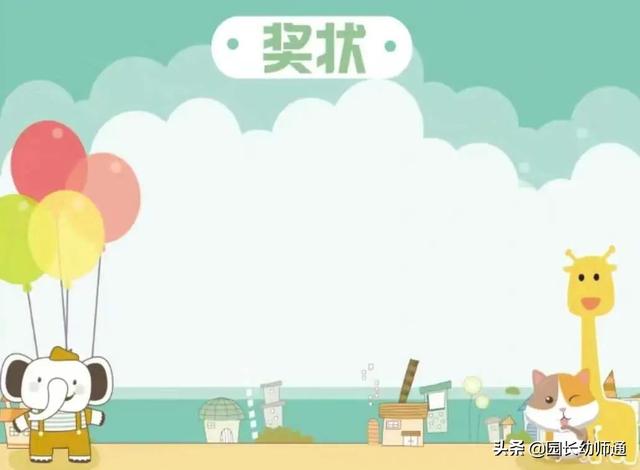 奖状内容怎么写 模板，奖状书写格式模板（幼儿园期末奖状打印模版）