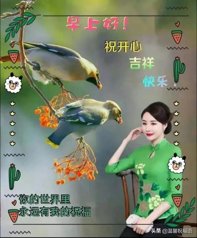 祝工作顺利的祝福语，工作顺利祝福语简短（早上好，事业顺利、平安如意）