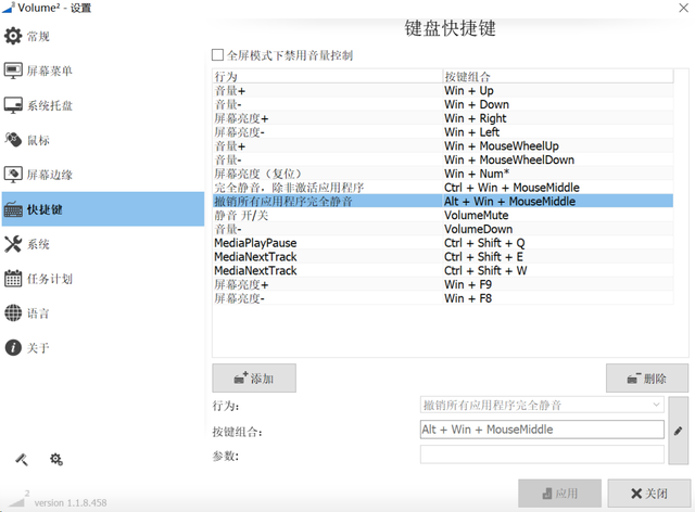 笔记本音量快捷键，笔记本音量按键没反应（电脑音量增强神器软件）