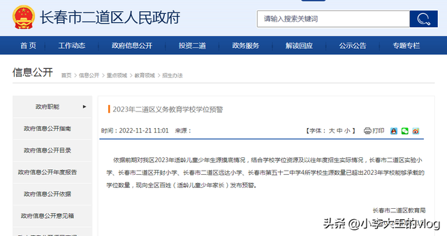 长春市小学排名，长春市学校排名（长春又一城区公布2023学位预警）