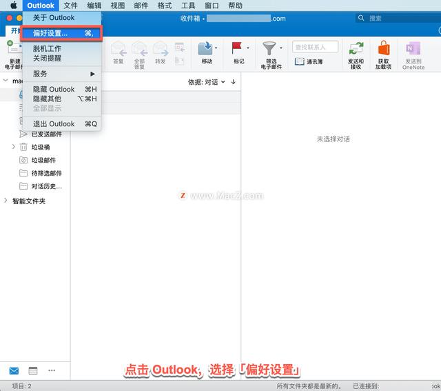 outlook实用教程，Microsoft