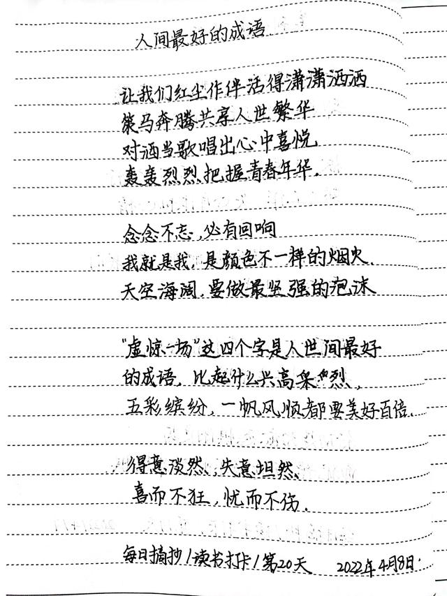 形容生活美好的成语，形容生活中美好的事的成语（人间最好的成语是什么）