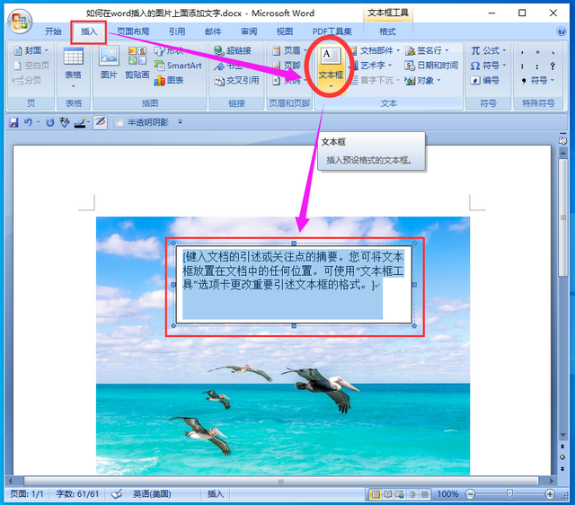 word文字录入技巧早知道，如何在word插入的图片上面添加文字