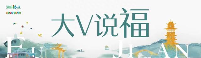 大V说福 | 好山好水好风景，修养身心来泰宁