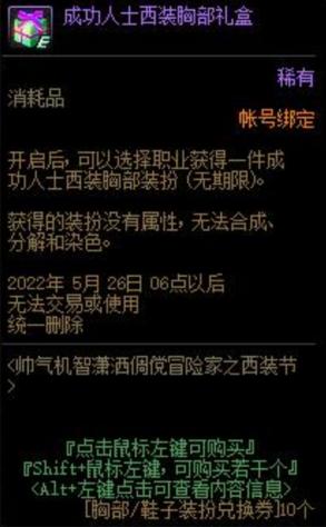 dnf成功人士西装装扮怎么弄（地下城与勇士西装节活动介绍）