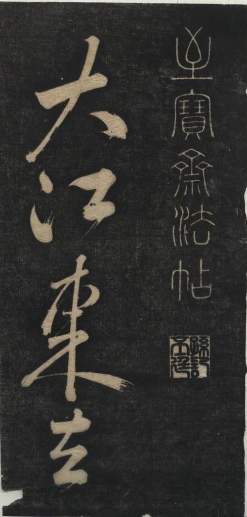 四大书法字体是哪四个，四大书法字体是哪四个字母（中国书法的十大字体）