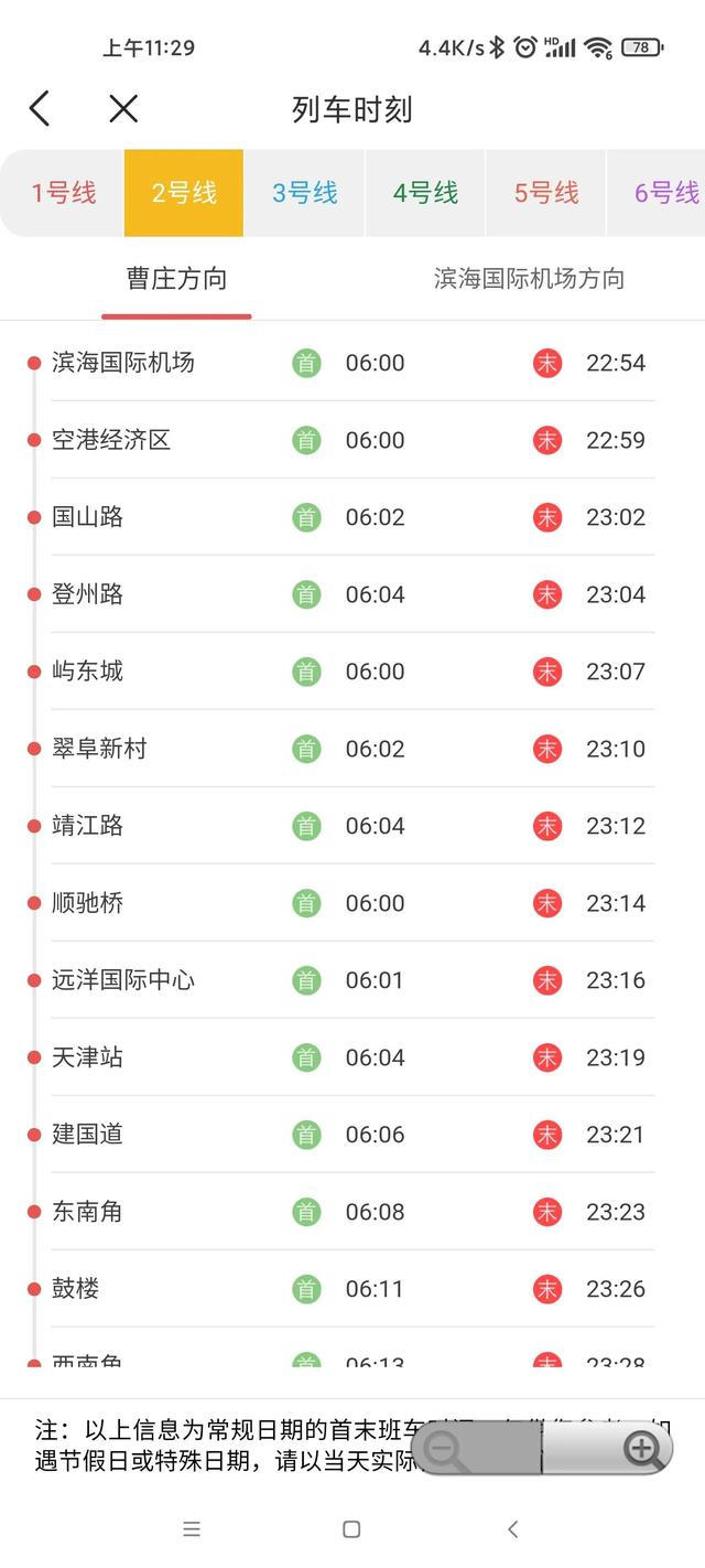 天津地铁2号线线路图，天津地铁2号线最新消息（天津地铁各线路首末班车时刻表）