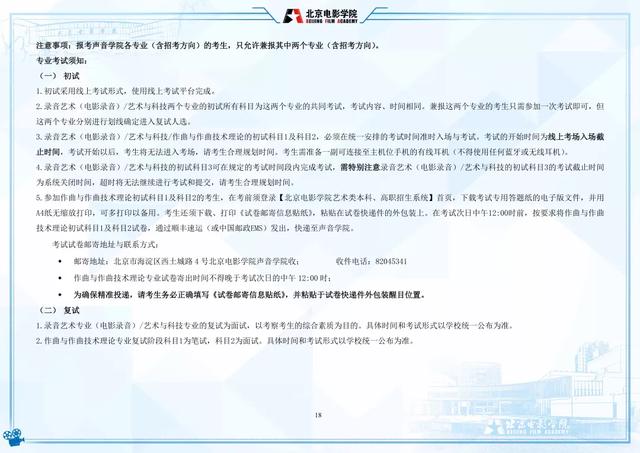 电影学院怎么考，影视学院怎么考（北京电影学院2022年艺术类本科、高职招生简章）