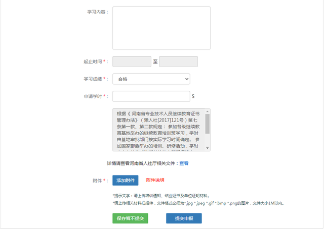从事专业怎么填，单位职务或职业怎么填（河南省专业技术人员继续教育如何完成之专业课学习篇）