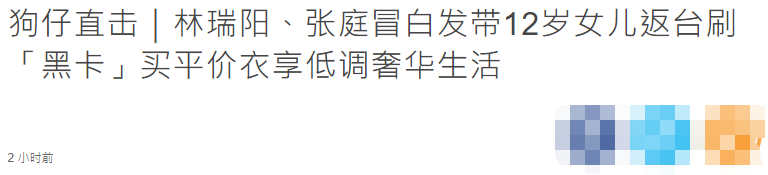 张庭林瑞阳事件最新进展（林瑞阳夫妇风波后秘密返台！）
