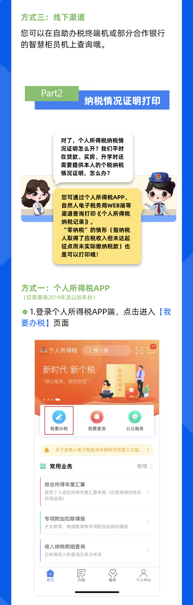 纳税记录如何查询（个税小课堂丨个税纳税情况查询、证明开具图示指引来了）