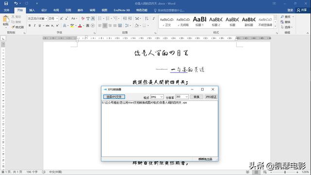 word转jpg，word怎么转jpg格式（怎么将Word文档转换成图片格式）