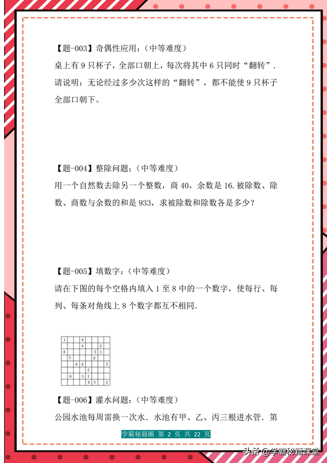 六年级奥数题100道及答案解析，六年级奥数题100道及答案（经典有趣的奥数题20道）