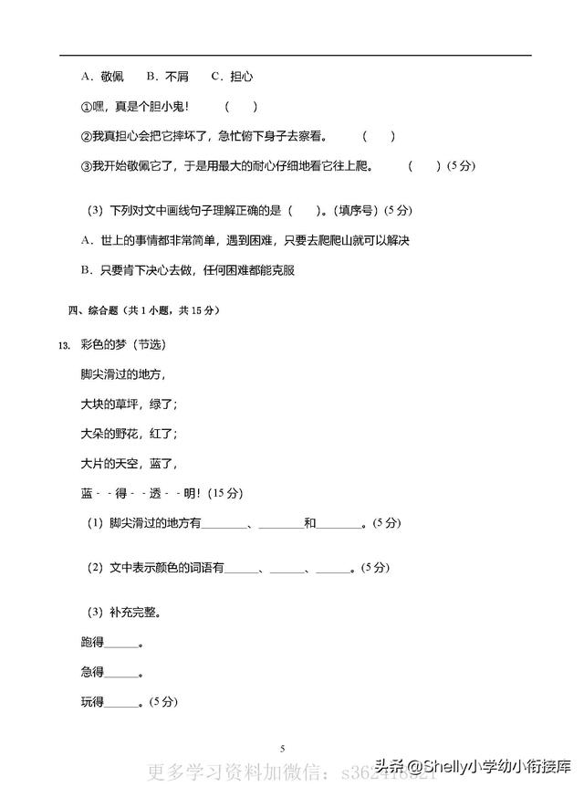 得地的这三个字用法的口诀，的地得的用法口诀是什么（幼小衔接小学语文“的、地、得”用法口诀及习题）
