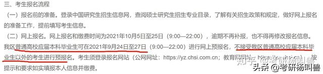 考研怎么报名，研究生自考怎么报名（填写考生信息+报考信息）