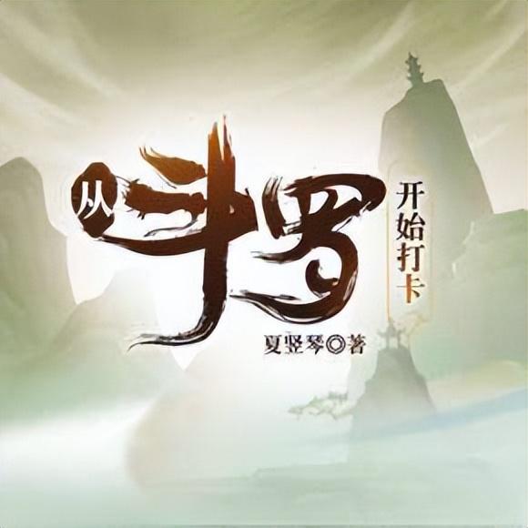 求斗罗大陆耽美同人文包，推荐几本衍生同人文巨作