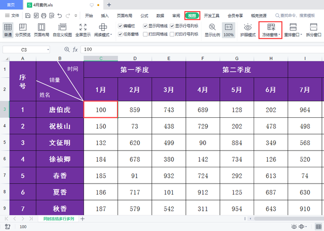 excel冻结指定行和列，怎样冻结excel表指定的行（如何同时冻结工作表中的多行和多列）