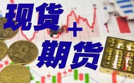 什么是现货交易，什么是现货交易平台订单员（一文带你了解现货交割）