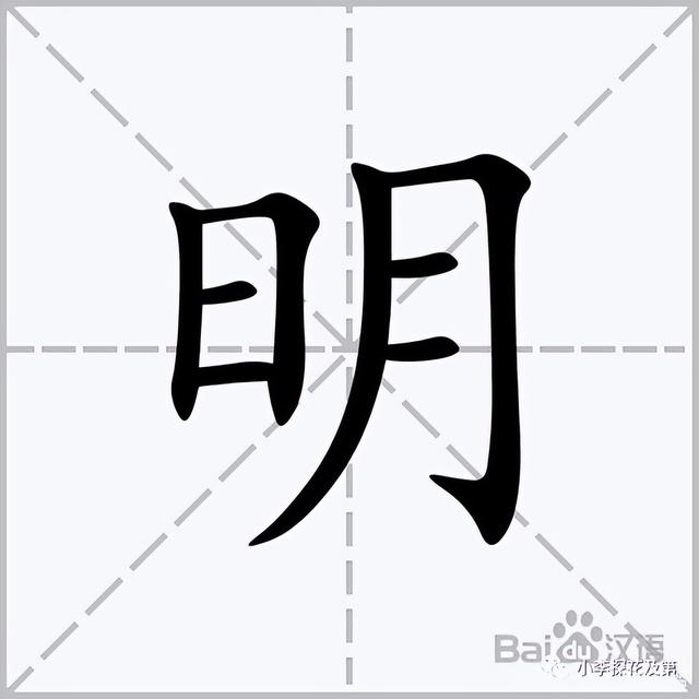 带三点水的清怎么写，带三点水的清怎么写怎么组词（ 清明时节话“清”和“明”）