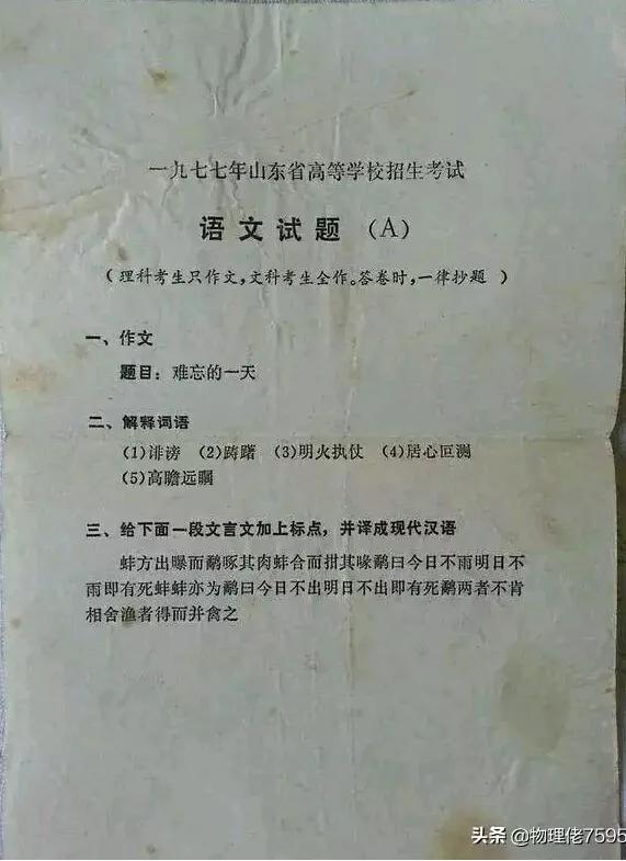 今亡亦死的亡是什么意思，今亡亦死的亦是什么意思（1977年普通高考的一些基本情况、试题）