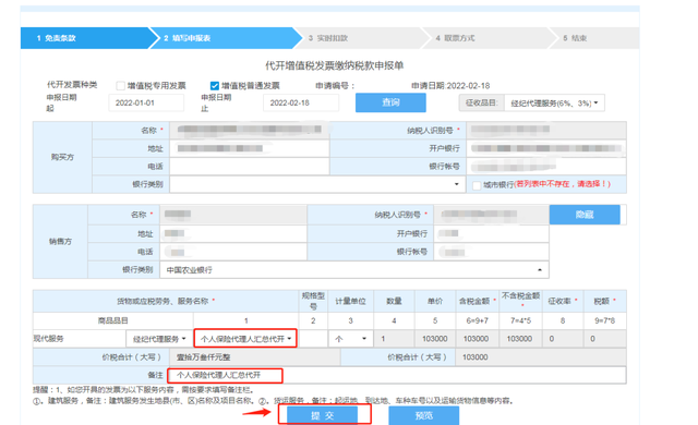 云南省国家税务局网上办税服务厅，云南省网上税务局医保怎么缴费（云南省电子税务局委托代征申报及汇总代开发票操作指引）