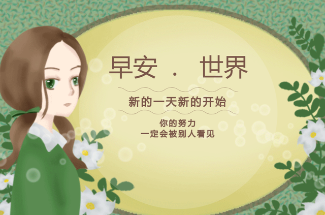 励志早安心语正能量，每天励志正能量早安语（正能量生活语录句子）