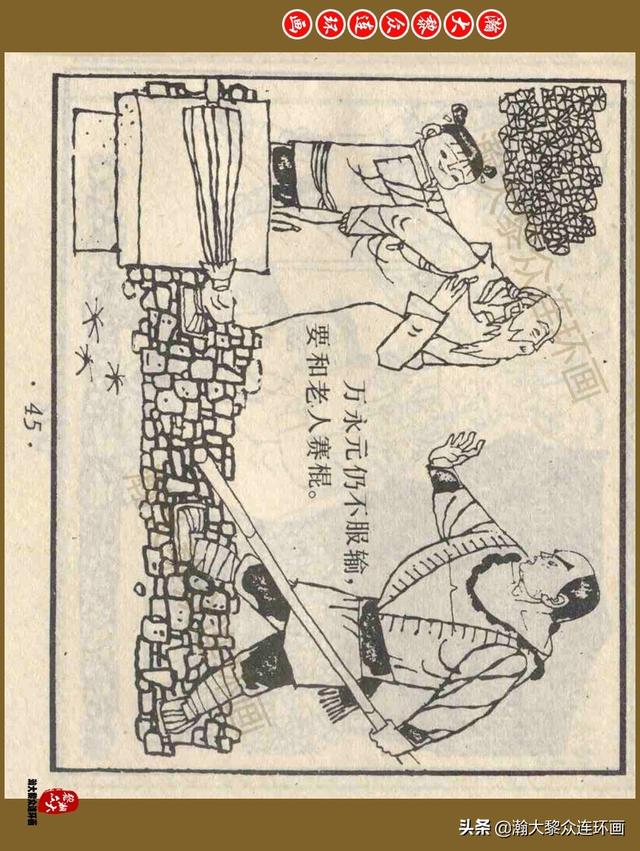 卡通人物故事，人美版经典卡通武术故事连环画《少年武术家》马寒松绘