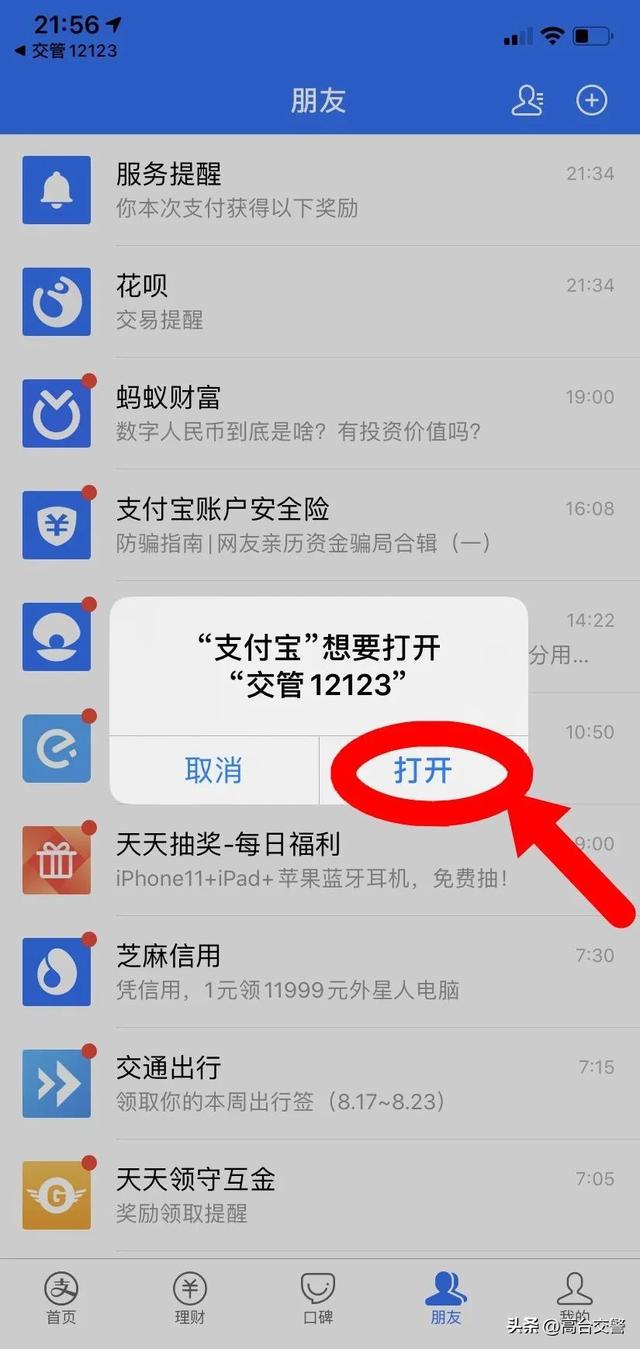 手机为什么开不了机，为什么手机开不了机（“交管12123”无法登录怎么办）