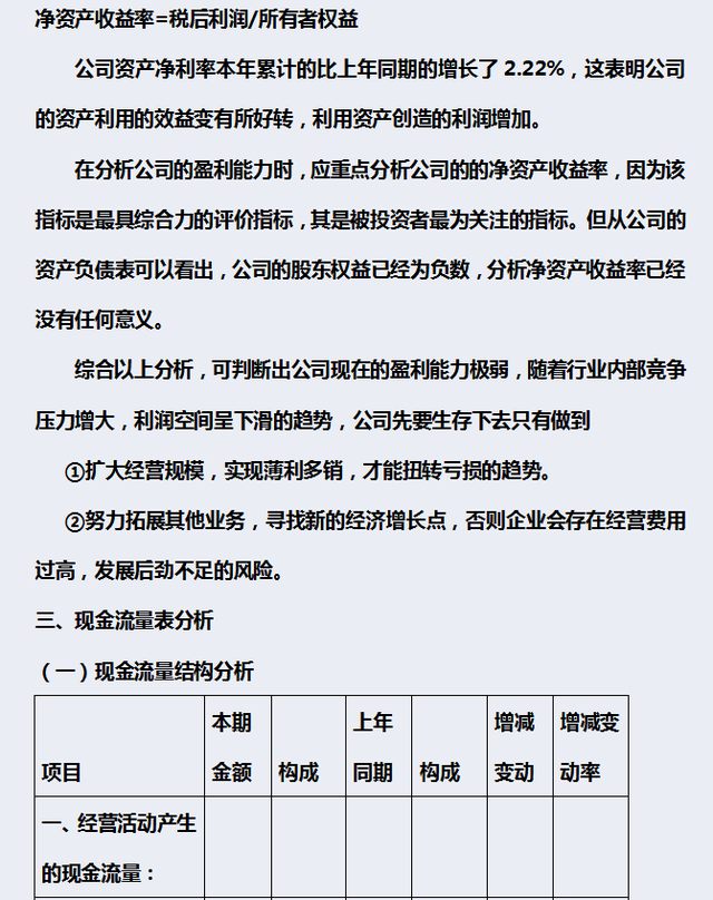 财务报表分析及案例，如何正确的掌握财务报表（财务三大报表怎么分析）