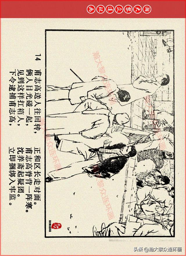 适合儿童讲的英雄故事，关于少儿英雄的简短小故事有哪些（津美版革命烈士英勇斗争故事连环画《江姐》胡博综绘画）
