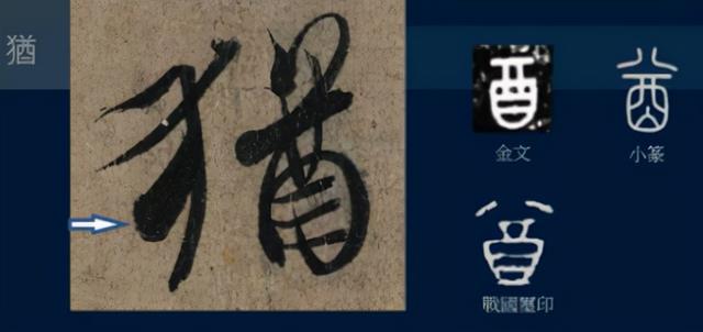 门笔画顺序怎么写，门笔画（八级课程行书篇18-《兰亭序》用字分析10）