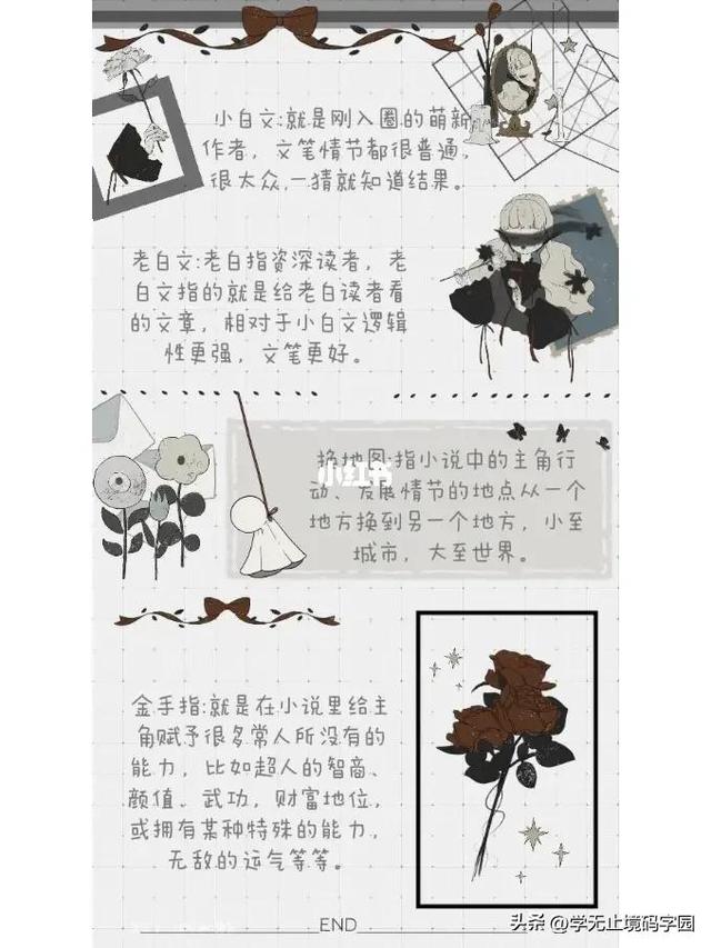 腹黑什么意思，网文入门须知丨网文圈专业词汇