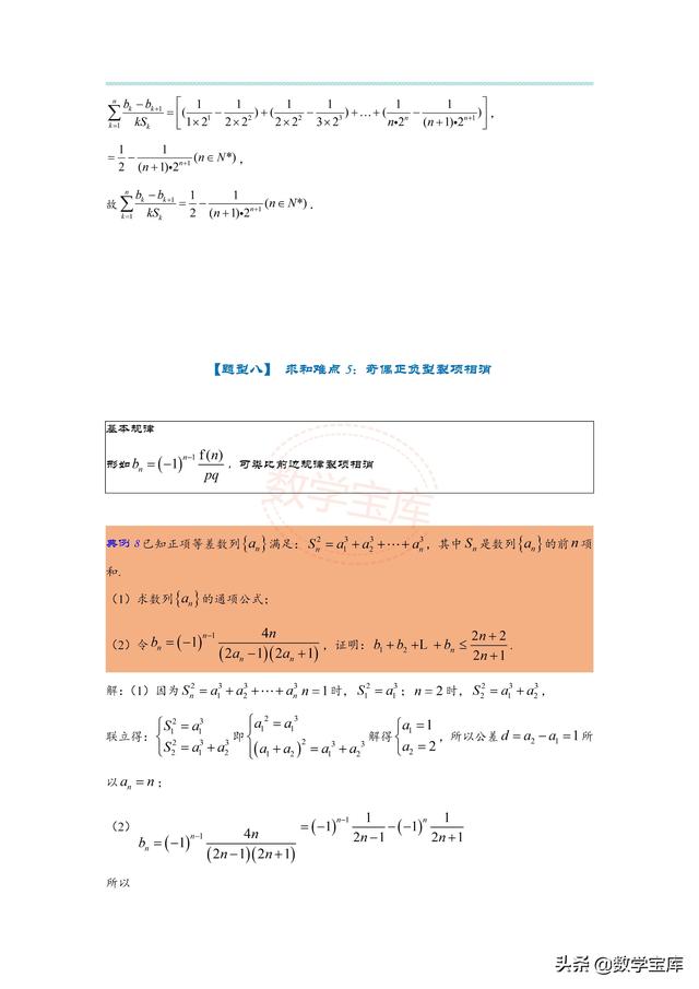 数列求和的基本方法，数列求和的三种方法（高考数列求和的15种考法）