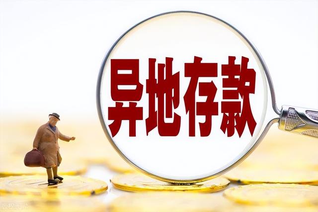 定期存款可以异地取款吗，定期存款非本人能取吗（有异地存款怎么办）