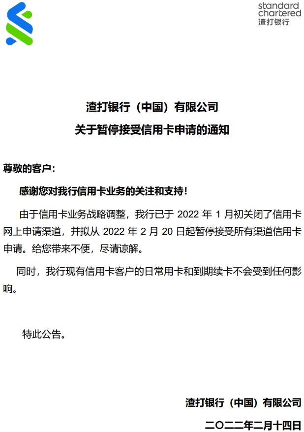 渣打银行信用卡申请，渣打银行信用卡怎么办理（渣打银行将暂停所有渠道信用卡申请）