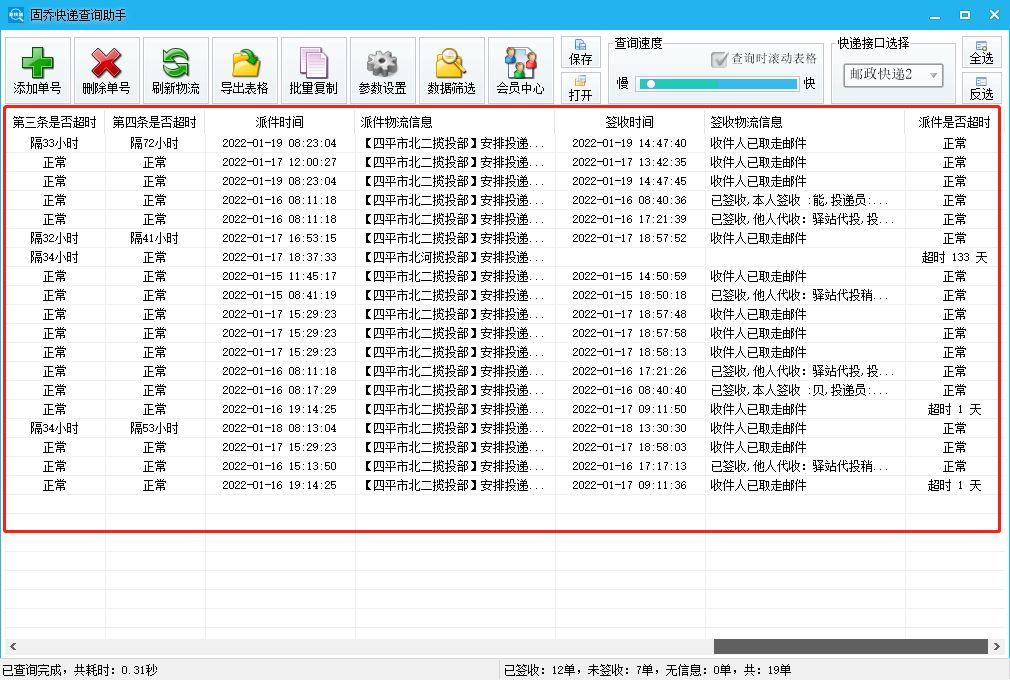 ems手机号查询()
