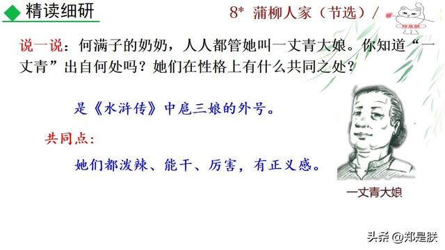 形容人物性格的词语，形容人性格的词语（蒲柳人家.刘绍棠.课文+诵读·+课件+知识点）