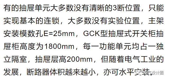 抽屉式低压配电柜，什么是低压配电箱（GCS、GCK和MNS型抽屉式开关柜的区别）