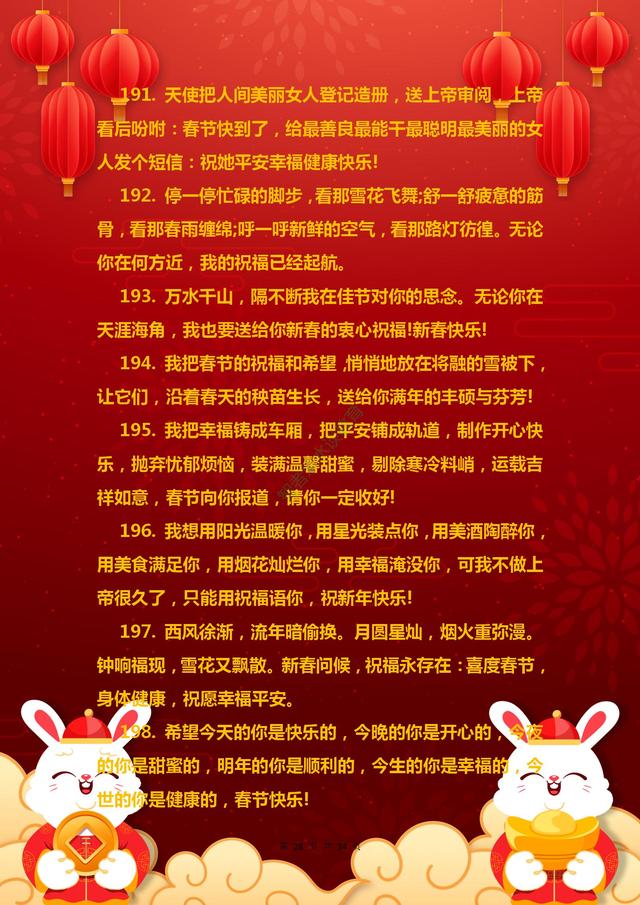 牛年带牛的吉祥语有哪些，牛年有什么吉祥语（《兔年春节吉祥、祝福语集锦》兔年走鸿运）