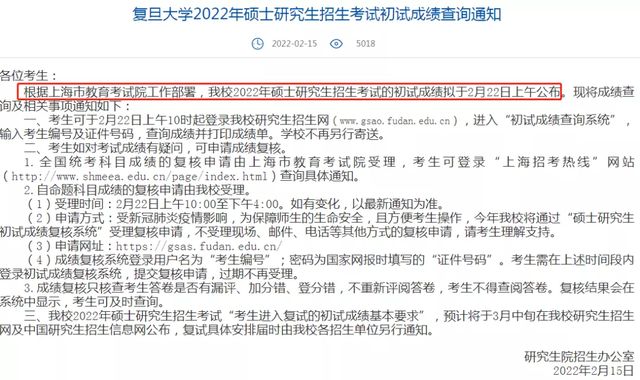 考研成绩公布时间，考研成绩公布时间及复试日期分别什么时候开始（2022年考研初试成绩公布时间汇总）