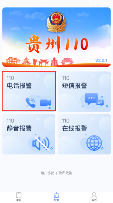 应用宝怎么开启快速安装，应用宝怎么直接安装（贵州110民众端操作说明）