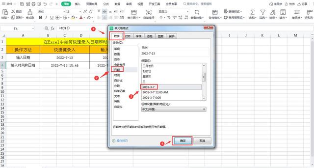 在excel表格中输入今日日期的几种方法，excel表格中的日期怎么输入（在Excel中如何快速录入日期和时间）