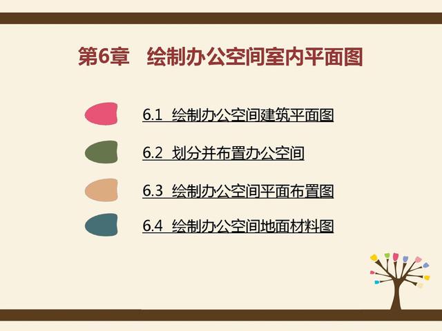 室内平面图怎么画，室内设计草图初学者怎么画（绘制办公空间室内平面图）
