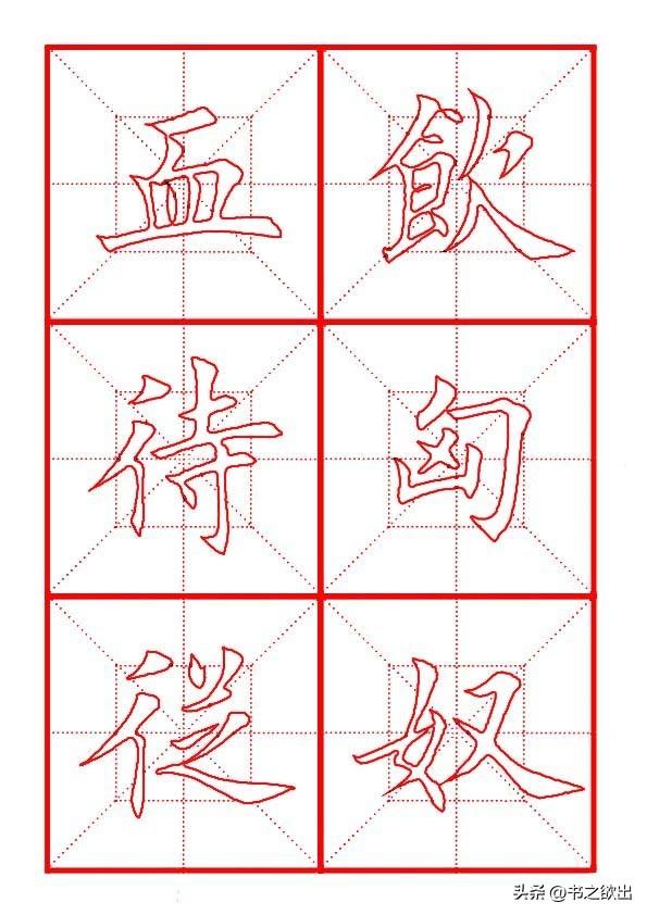 莫等闲白了少年头空悲切，莫等闲白了少年头空悲切意思（岳飞《满江红》田楷集字帖）